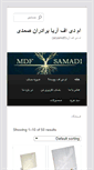 Mobile Screenshot of mdfsamadi.com